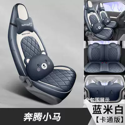 model car seat covers for the, Modelə uyğun (Original) oturacaq örtükləri - blue-beige-white-cartoon-version-note-the-model-year