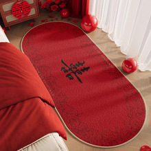 结婚床边地垫椭圆形婚房布置防滑脚垫子婚礼红色喜庆装饰喜字地毯