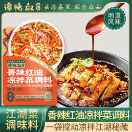 谭鸭血 川香麻辣红油底料手撕鸡 凉拌菜专用调料家用批发零售80g