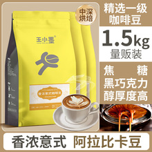 精品意式咖啡豆商用热卖中深烘焙500g袋装咖啡豆咖啡店专用批发
