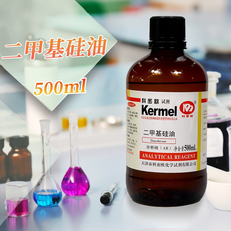 天津科密欧 二甲基硅油 AR 分析纯  500ml 化学试剂