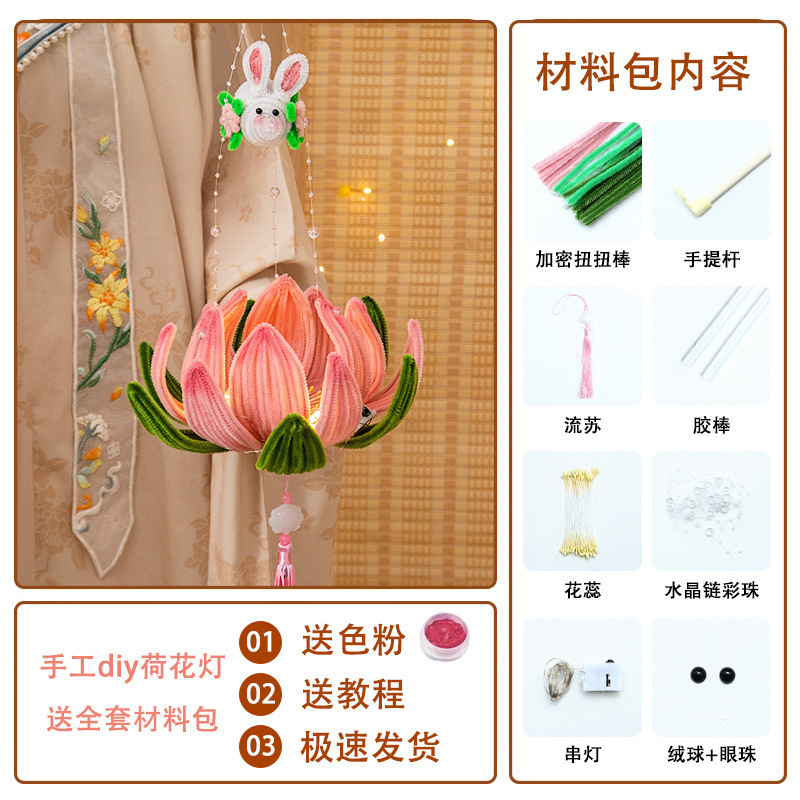 中秋节灯笼扭扭棒手工diy材料包手提发光荷花灯莲花灯小兔子灯笼|undefined