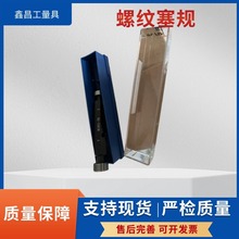 非标螺纹塞规 M2-M300规格可选 公差等级4-9级 G/H位置可定