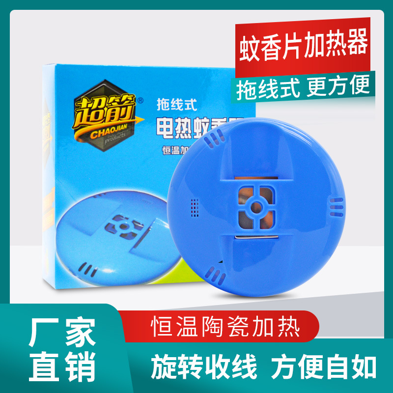 厂家批发电热蚊香片加热器拖线旋转收线电蚊片家用宾馆盒装