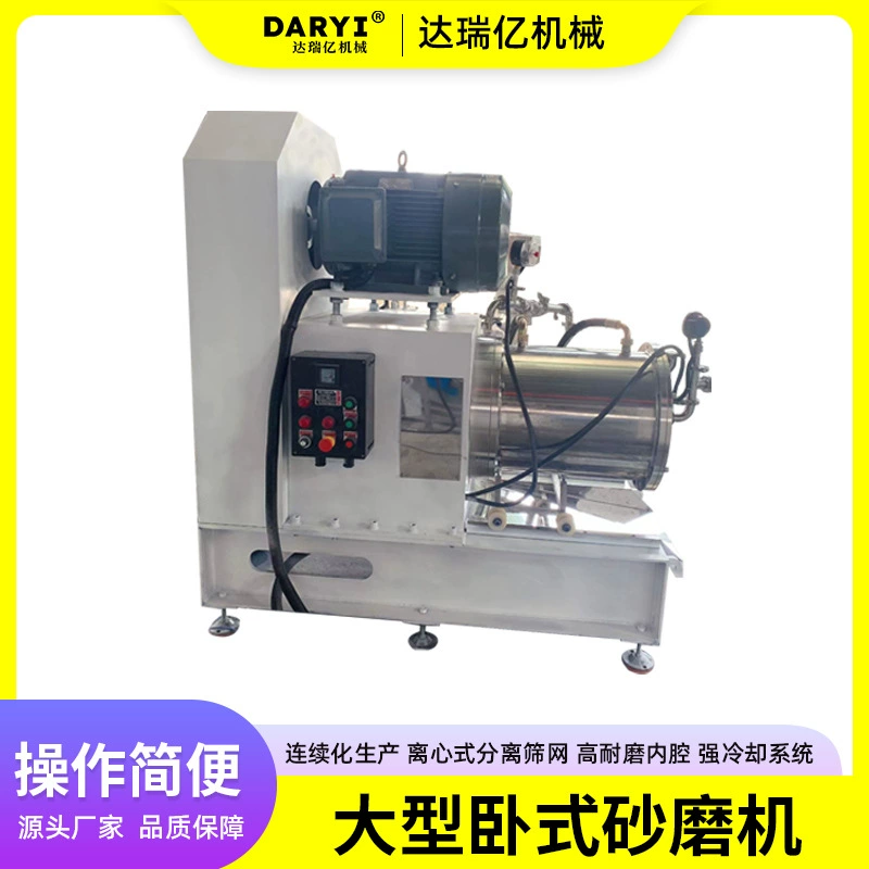 Поставка крупной горизонтальной песчаной мельницы для влажной обработки биологической косметики, пищевых покрытий, чернил, паст и красителей.
