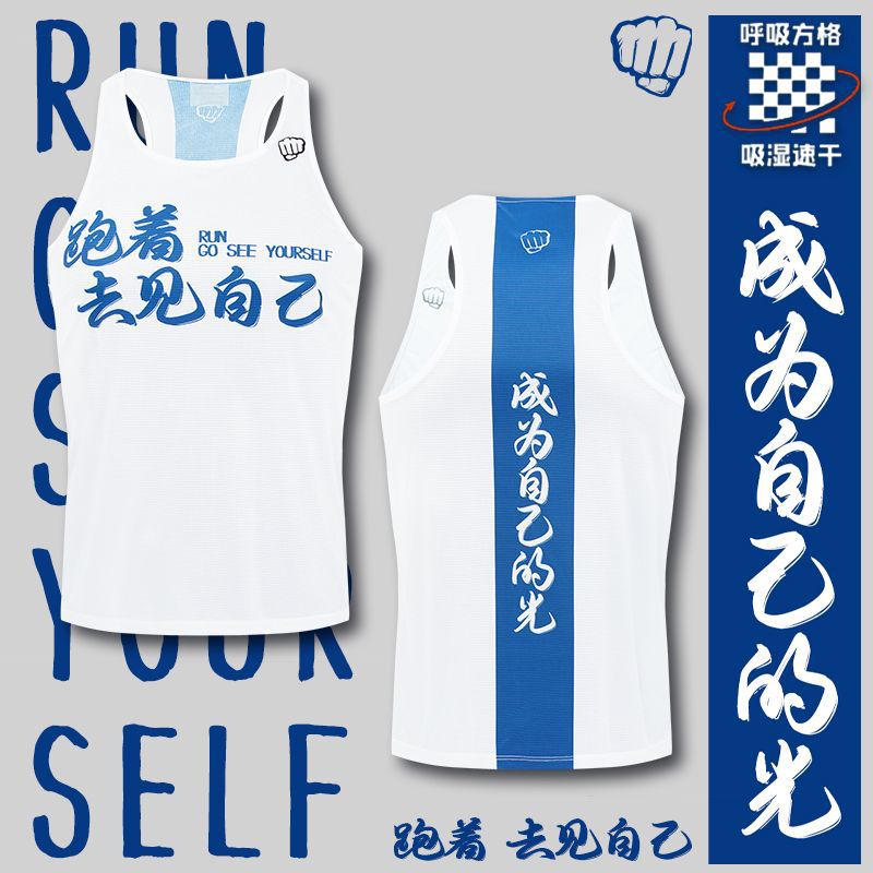 Run to See Yourself Lightweight Vest Sports Marathon Running Track and Field Training Quick-Drying Breathable Lightweight Vest