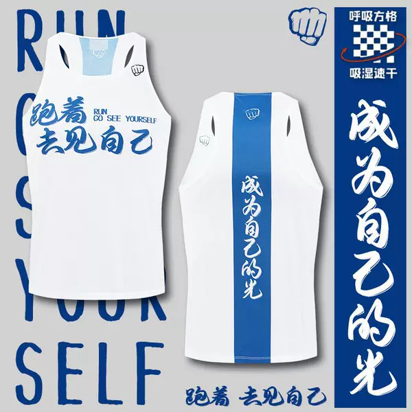 Run to See Yourself Lightweight Vest Sports Marathon Running Track and Field Training Quick-Drying Breathable Lightweight Vest