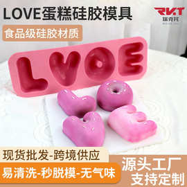 LOVE蛋糕硅胶模具爱心法式慕斯蛋糕模硅胶模具DIY婚礼甜品硅胶模
