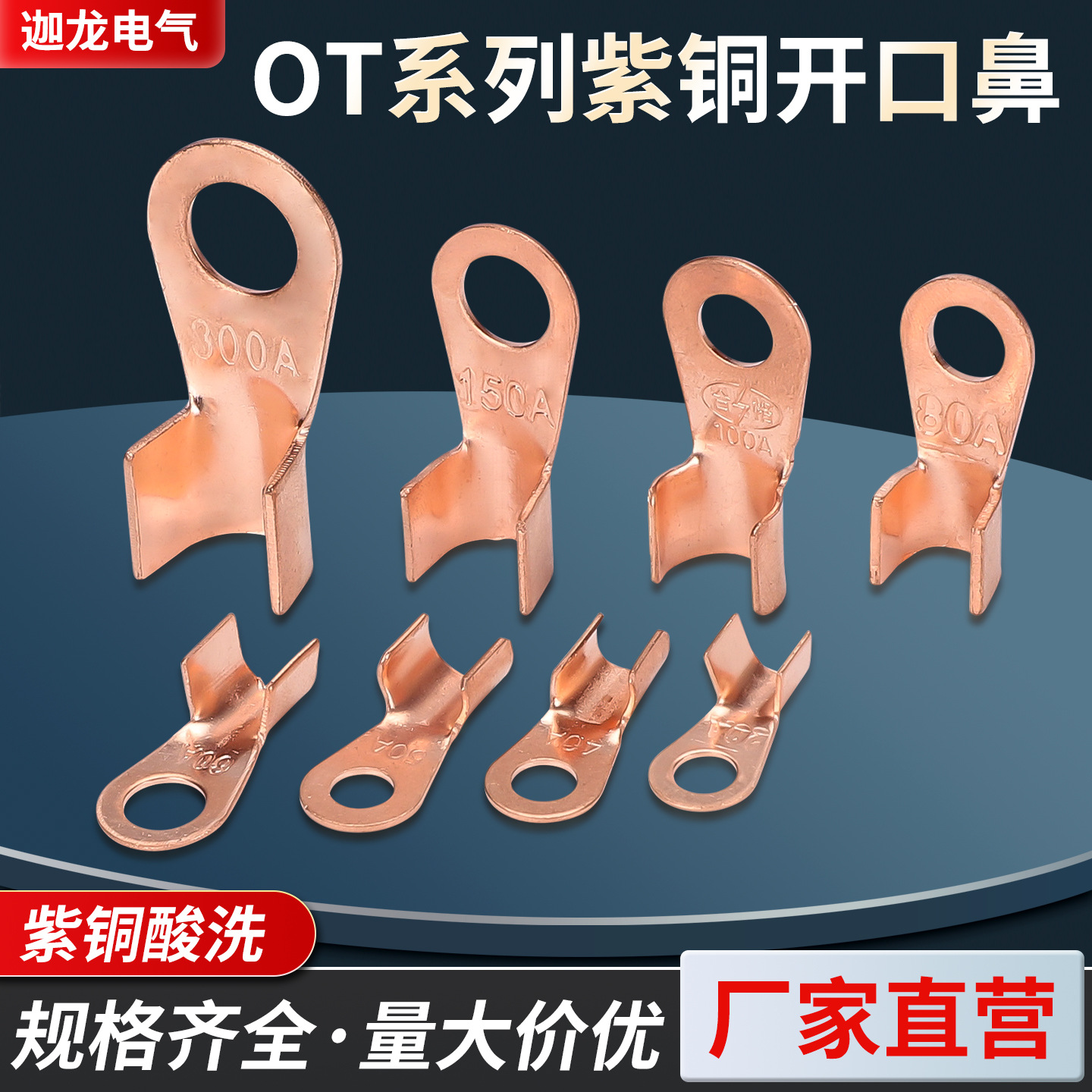 OT紫铜开口鼻子冷压连接器接线端子加厚铜线耳紫铜接线端子