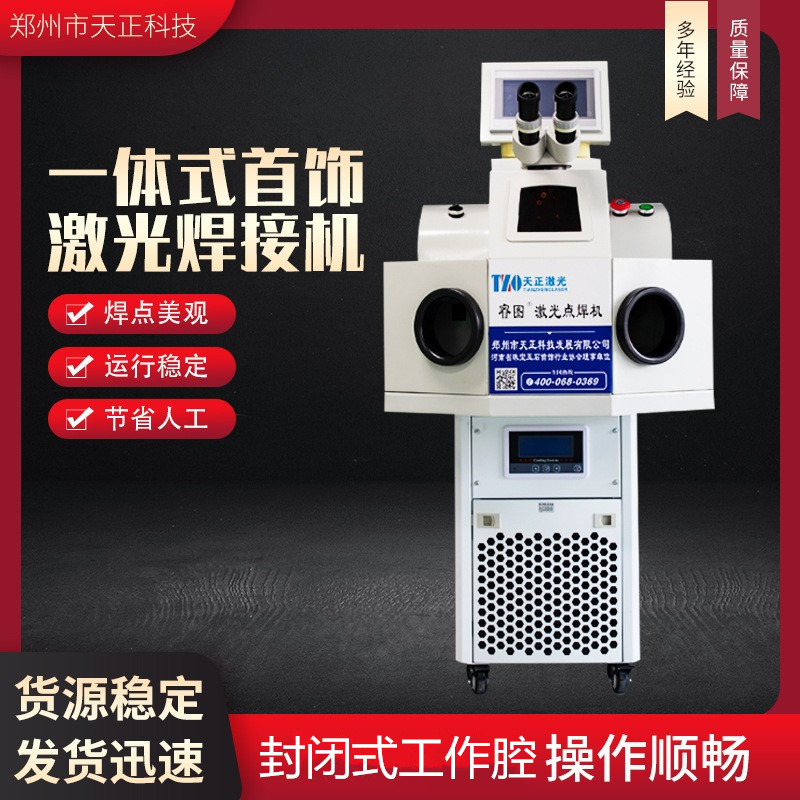 山西激光点焊机首饰激光点焊机假牙义齿激光焊接机钟表不锈钢眼镜