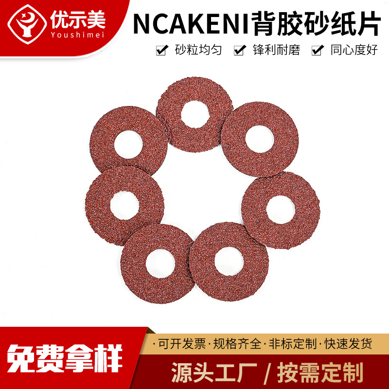 风气动砂纸片自粘式弯头打磨机植绒片圆型30MM直径砂皮纸不干胶片