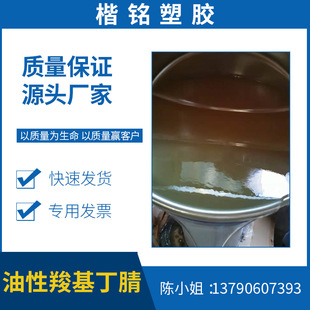 Oily Liquid Erythromyyl Nitrile Is Used for Epoxy Resin, Turret Resin Modified, Bonding Agent
