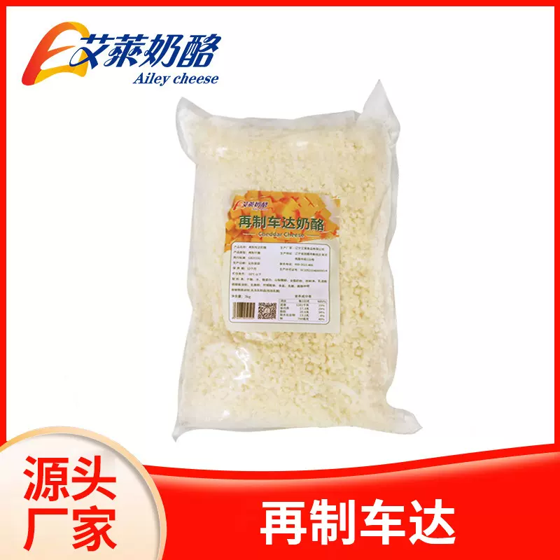 艾莱再制车达奶酪3kg*4袋切达车达干酪