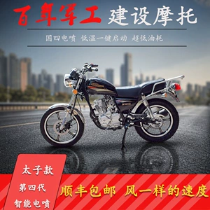 Chongqing Jianshe Milli IV EFI 150Cc Küçə Motosikleti Gn American Prince Stili