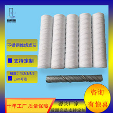 脱脂棉线绕滤芯不锈钢骨架线绕滤芯10寸40寸5微米工业滤芯批发