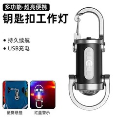 [ドイツ技術] 新しいポータブルキーホルダー充電宝物懐中電灯屋外多機能強力なライトフック