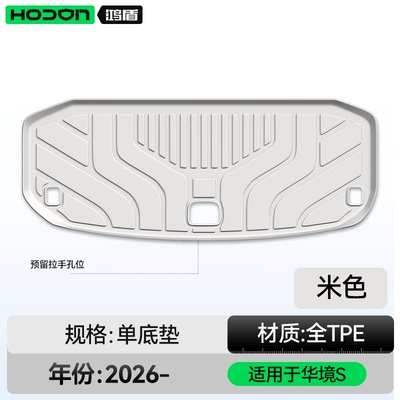 Mat Trunk Special Product, Trunk Mat - huajing-s-beige-trunk-mat-huajing-s-26-models