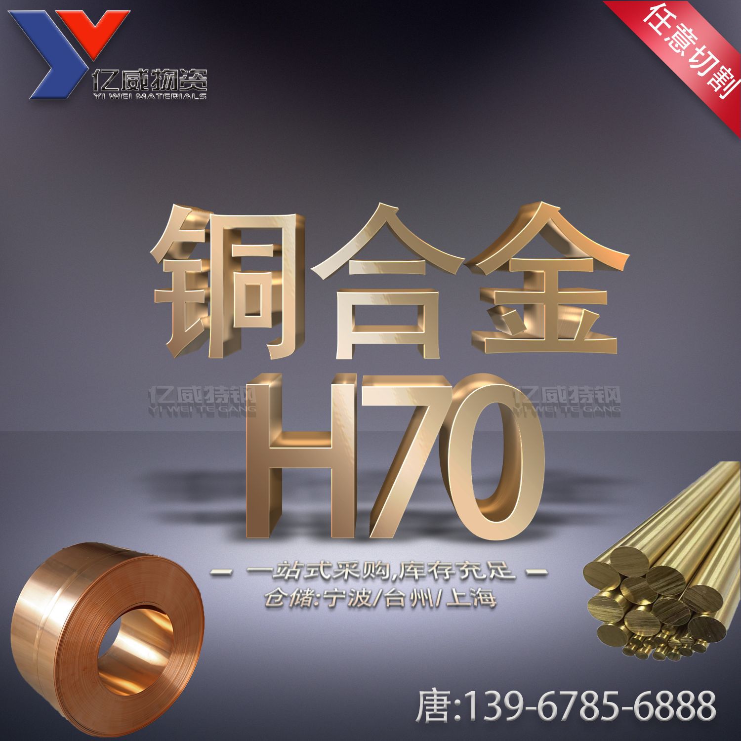 宁波现货供应国标H70黄铜板H70黄铜棒H70黄铜带可切割价格优惠