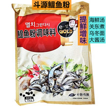 韩式银鱼粉斗源鳀鱼粉小鱼调味粉海鲜粉韩式部队火锅汤料提鲜整箱