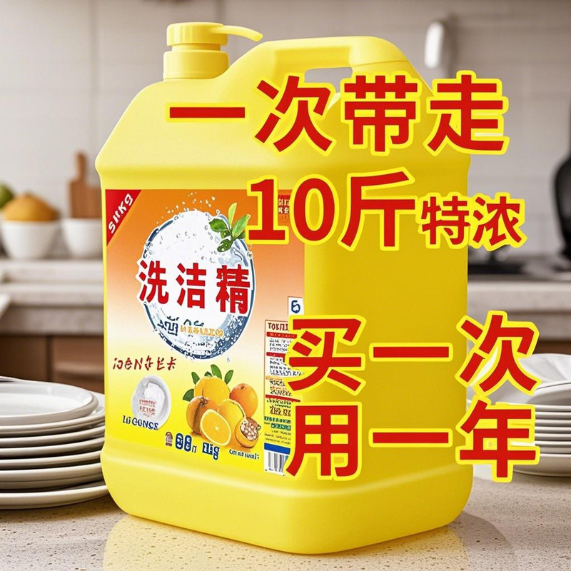 Dishwashing Liquid Household Dishwashing Detergent Kitchen Dishwashing Food Grade Household Large Barrel Affordable Source Factory One Piece Wholesale