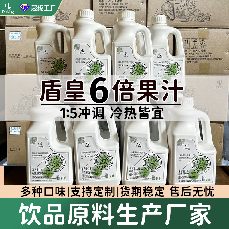 Shield King 6 Concentrated Mango Juice Beverage Concentrate Orange Juice Kumquat Lemon Juice Apple Juice Passion Fruit Juice for Commercial Use