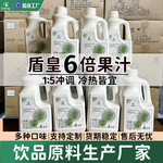盾皇6倍浓缩芒果汁饮料浓浆金桔柠檬汁苹果汁百香果汁商用批发