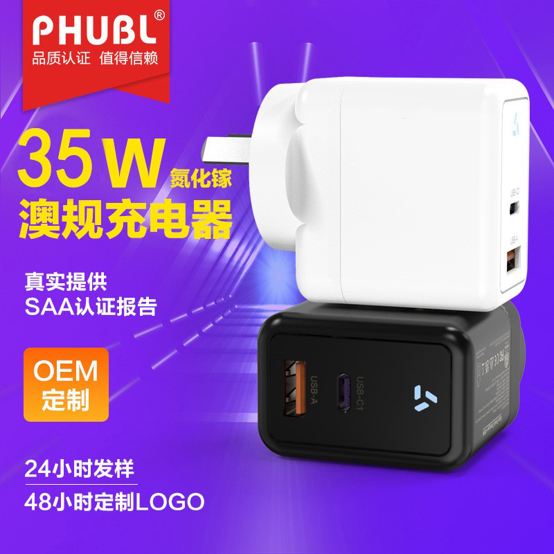 Cargador de teléfonos móviles transfronterizos de calificación australiana PD35w cabezal de carga de nitruro de gallio de carga rápida certificación SAA protocolo completo personalizado