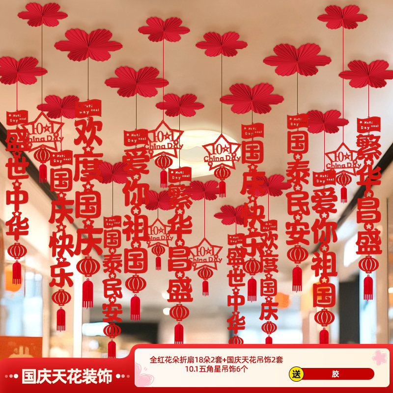 十一国庆节中秋吊顶气氛围布置挂件装饰纸扇商场店铺超市走廊过道|undefined