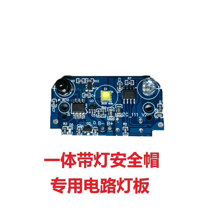 一体带灯安全帽配件专用链接