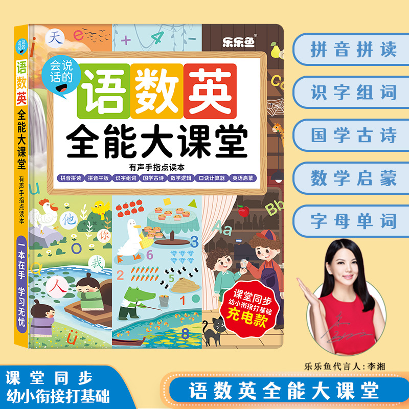 Lèlé Yú Language, Math, and English All-in-One Classroom for Young Children Aged 3-8, Same as the Point-and-Read Version