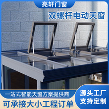 铝合金双螺杆电动天窗楼梯口地下室通风窗阳光房屋顶采光上悬窗