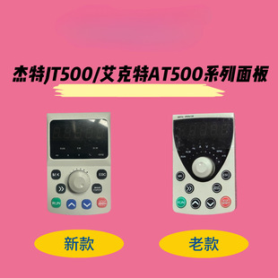 Inverter JT500/JT300/JT510 display panel keyboard speed control operator