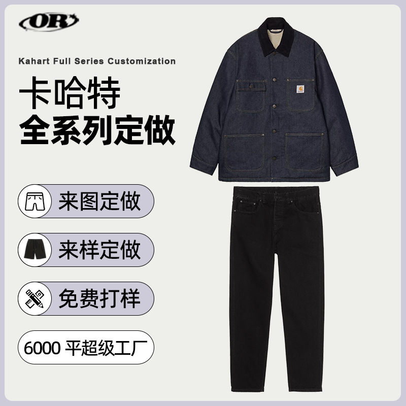 卡哈特牛仔裤定做牛仔外套定制来图来样打版跨境OEM ODM服装工厂
