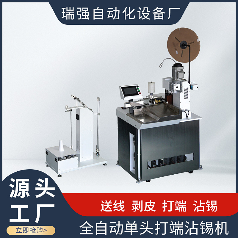 全自动五线沾锡单头端子压着机单头打端沾锡机压接机全自动端子机