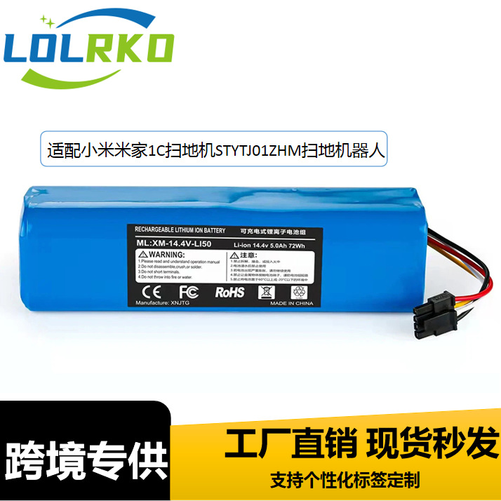 适用于小米米家扫拖一体机1C扫地机电池STYTJ01ZHM扫地机器人电池
