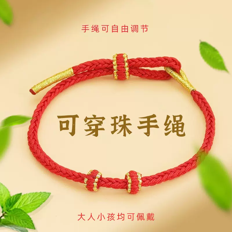 八股编手绳半成品可穿珠diy红绳饰品免编情侣手链男女通纯手工