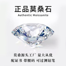 D色VVS1净度莫桑石裸石10分-10克拉圆形裸钻心形水滴异形莫桑