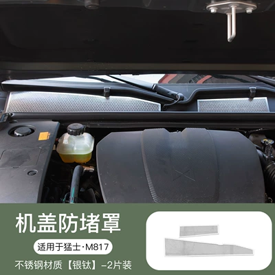 Suitable for Dongfeng Mengshi M817 Front Hood Anti-Blocking Cover, Air Inlet Insect-Proof Net, Filter Net Protective Cover Modification Parts (Automobile anti-insect net) - mengshi-m817front-cover-anti-blocking-cover-silver-titanium-2-piece-set