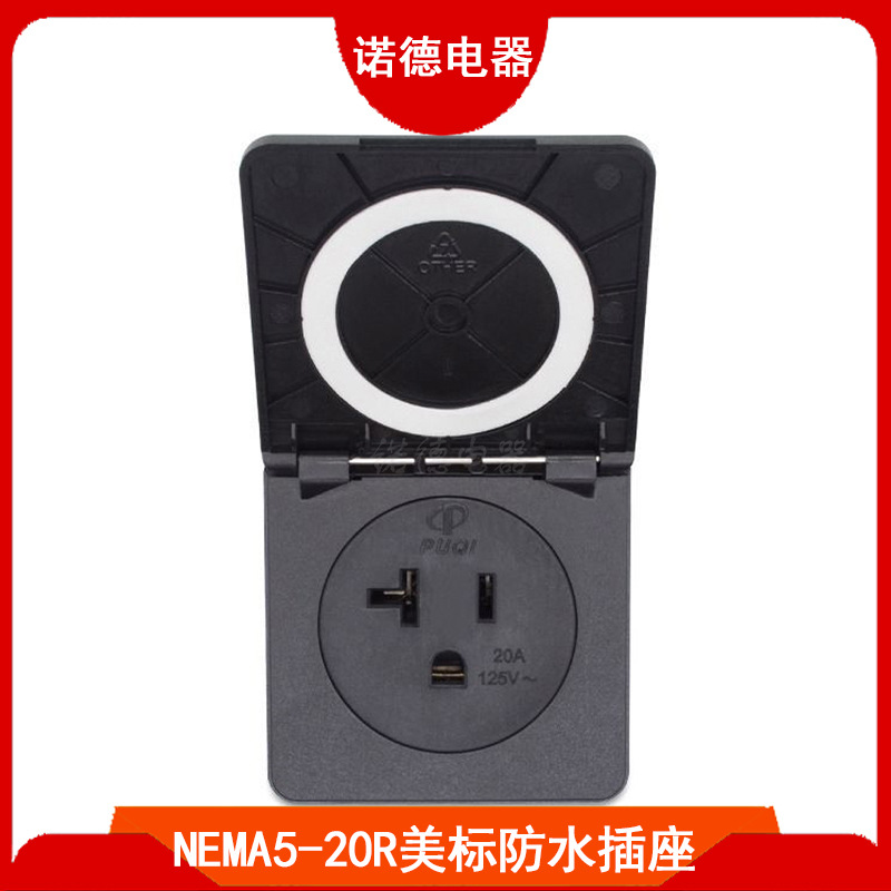 厂家直销美标带带防水插座户外防水防尘插座IP54美式室外防水插座