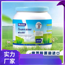 俄罗斯纯原装进口羊奶粉低脂高钙成人中老年奶粉正宗山羊奶粉