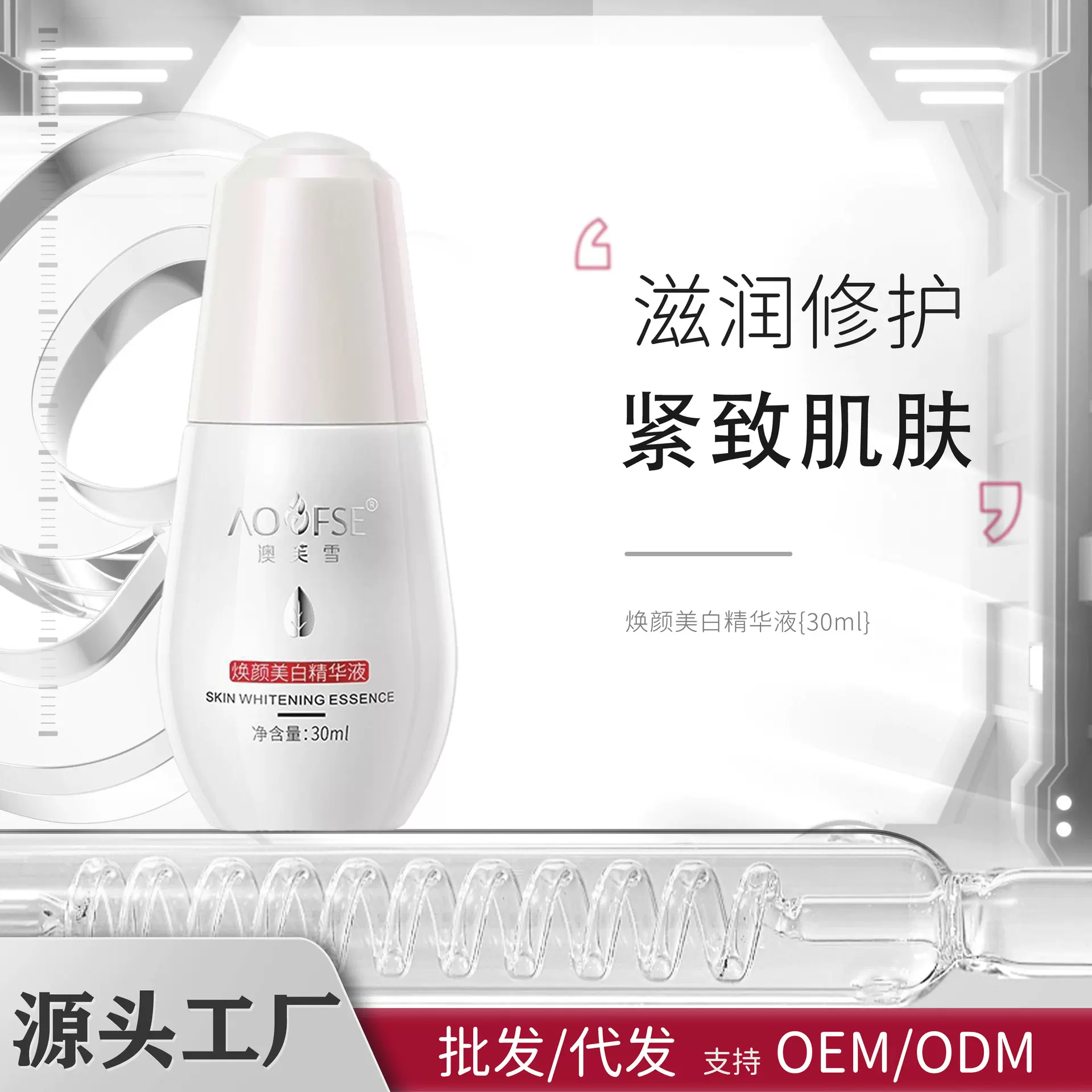 澳芙雪焕颜美白精华液熊果苷补水提亮肤色断黑淡斑小灯泡原液30ml
