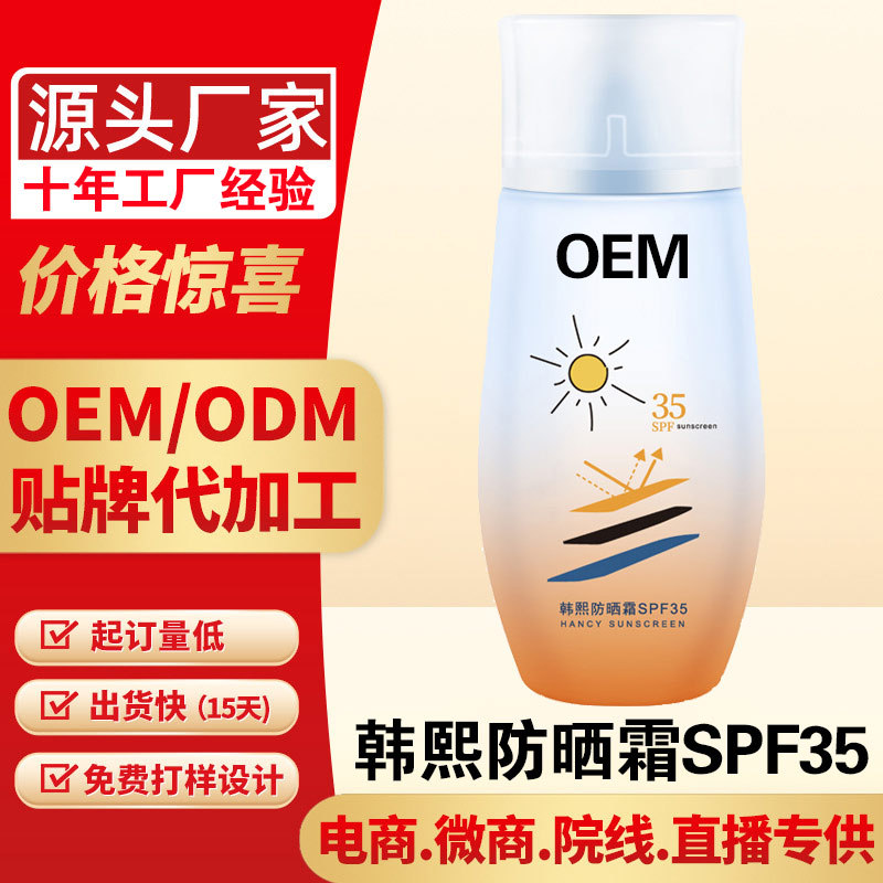 品牌order高倍轻盈防晒霜o em 加工清爽不油腻水润隔离防晒乳