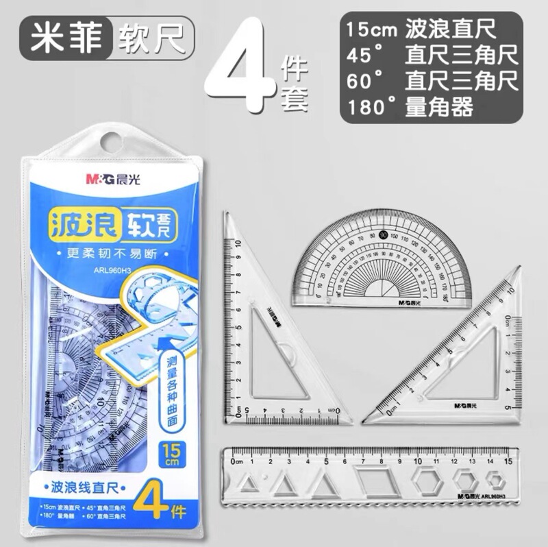 晨光软尺子小学生用软尺套装20cm套尺四件套15cm透明软直尺波浪线|undefined