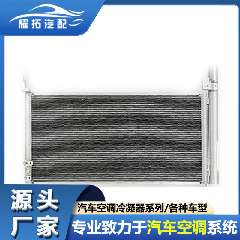 适用于丰田卡罗拉 E170 2008-15汽车冷凝器8845002490 8845002500
