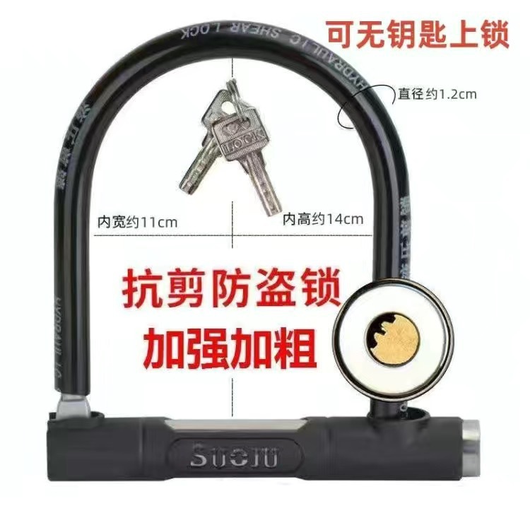 摩托车锁电动车锁C级自行车锁三轮车锁电瓶车U型锁防盗锁抗液压剪|undefined