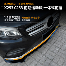 ���ñ���GLC��X253 C253ǰ���˶���2016-2019һ��ʽǰ��ǰ����װ