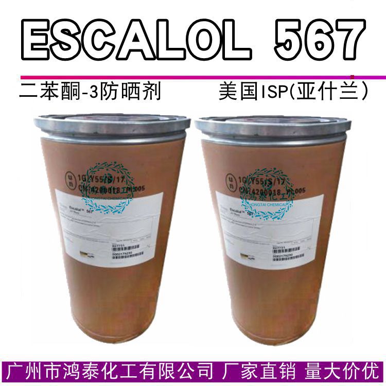 美国ISP ESCALOL 567防晒剂 二苯酮-3 防晒剂 紫外线吸收剂 1kg订