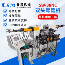 SW-38NC双头弯管机 数控全自动液压弯管机金属成型可定型材