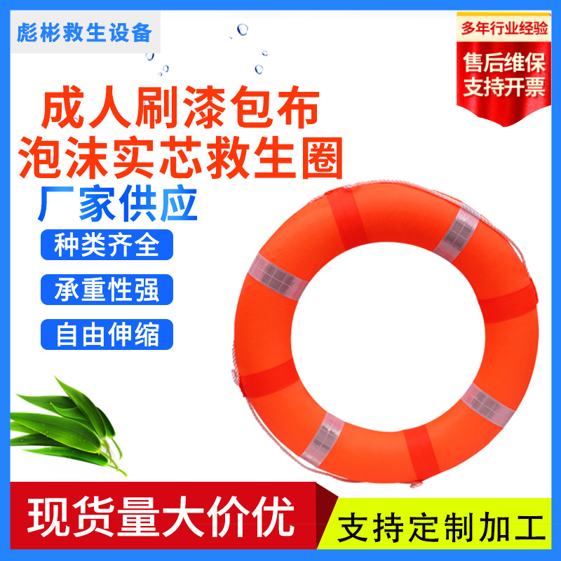 厂家供应成人实心加厚泡沫救生圈船用钓鱼矶钓游泳圈抗洪防汛装备