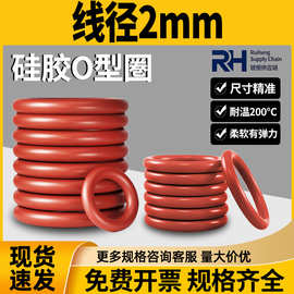 厂家现货硅胶密封圈线径2MM医疗设备饮用水龙头食品级O型圈